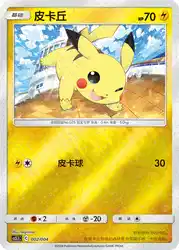 Pikachu 002/004<br/>TBD