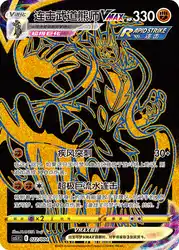 Rapid Strike Urshifu-VMAX 022/004<br/>TBD