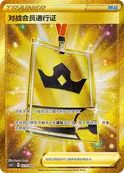 Battle VIP Pass 023/004<br/>TBD
