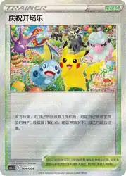 Celebration Fanfare 004/004<br/>TBD