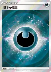 Darkness Energy 007/004<br/>TBD