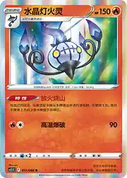 Chandelure 011/066<br/>TBD