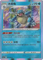 Blastoise 014/066<br/>TBD