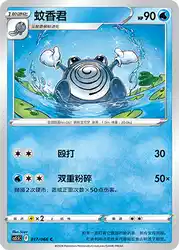 Poliwhirl 017/066<br/>TBD