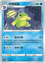 Politoed 018/066<br/>TBD