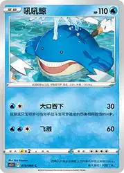 Wailmer 019/066<br/>TBD