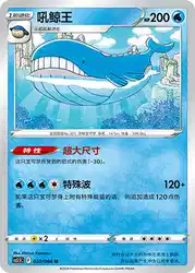 Wailord 020/066<br/>TBD