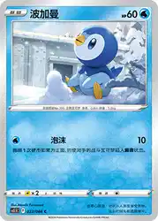 Piplup 022/066<br/>TBD
