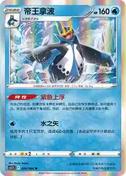 Empoleon 024/066<br/>TBD