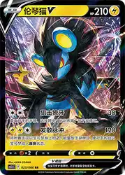 Luxray-V 025/066<br/>TBD