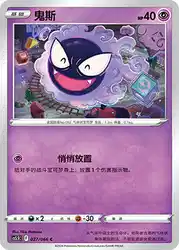 Gastly 027/066<br/>TBD