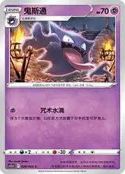 Haunter 028/066<br/>TBD