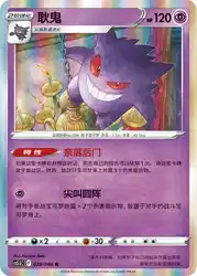Gengar 029/066<br/>TBD