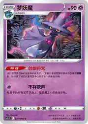 Mismagius 031/066<br/>TBD