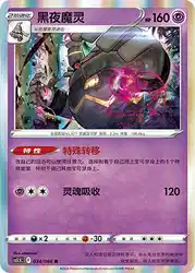 Dusknoir 034/066<br/>TBD