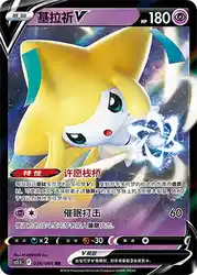 Jirachi-V 036/066<br/>TBD