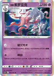 Hisuian Zoroark 039/066<br/>TBD