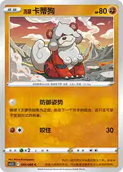 Hisuian Growlithe 040/066<br/>TBD