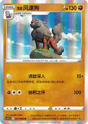 Hisuian Arcanine 041/066<br/>TBD