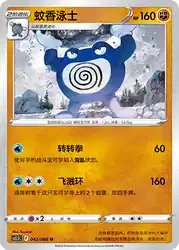 Poliwrath 042/066<br/>TBD