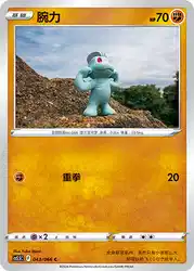 Machop 043/066<br/>TBD