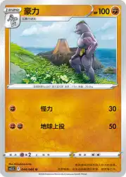Machoke 044/066<br/>TBD
