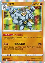 Machamp 045/066<br/>TBD