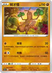 Sudowoodo 046/066<br/>TBD