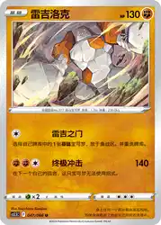 Regirock 047/066<br/>TBD
