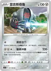 Registeel 051/066<br/>TBD