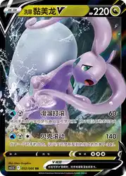 Hisuian Goodra-V 052/066<br/>TBD