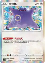 Ditto 055/066<br/>TBD