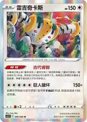 Regigigas 056/066<br/>TBD