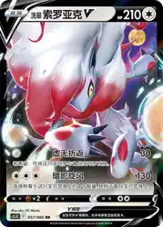 Hisuian Zoroark-V 057/066<br/>TBD