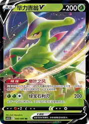 Virizion-V 006/066<br/>TBD
