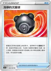 Hisuian Heavy Ball 060/066<br/>TBD
