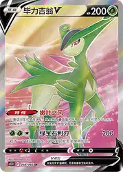 Virizion-V 068/066<br/>TBD