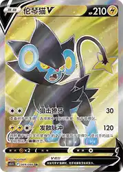 Luxray-V 069/066<br/>TBD