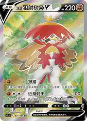 Hisuian Decidueye-V 071/066<br/>TBD
