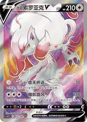 Hisuian Zoroark-V 073/066<br/>TBD