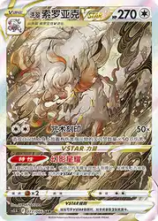 Hisuian Zoroark-VSTAR 077/066<br/>TBD
