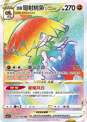 Hisuian Decidueye-VSTAR 081/066<br/>TBD