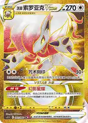 Hisuian Zoroark-VSTAR 087/066<br/>TBD