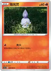 Litwick 009/066<br/>TBD