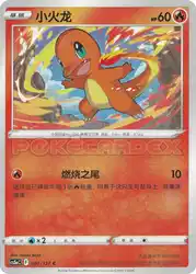 Charmander 001/127<br/>TBD