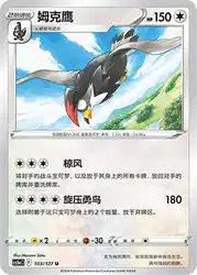 Staraptor 103/127<br/>TBD