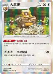 Bibarel 105/127<br/>TBD