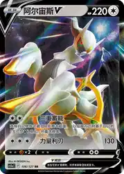 Arceus-V 106/127<br/>TBD