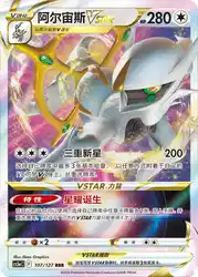 Arceus-VSTAR 107/127<br/>TBD