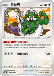 Tornadus 108/127<br/>TBD